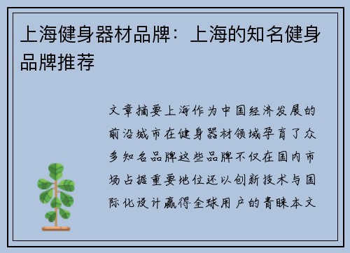 上海健身器材品牌：上海的知名健身品牌推荐