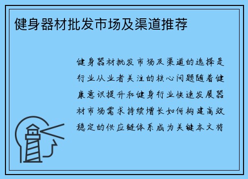 健身器材批发市场及渠道推荐