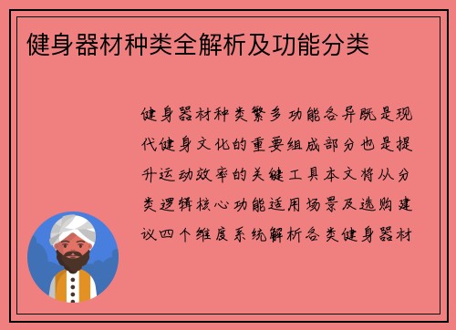 健身器材种类全解析及功能分类