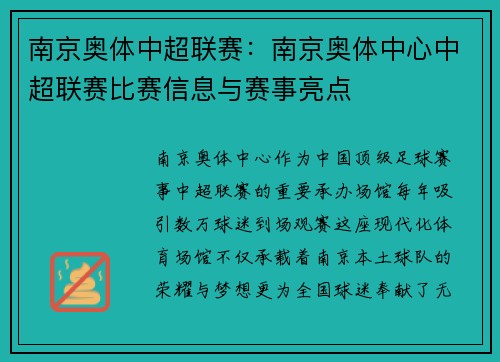 南京奥体中超联赛：南京奥体中心中超联赛比赛信息与赛事亮点