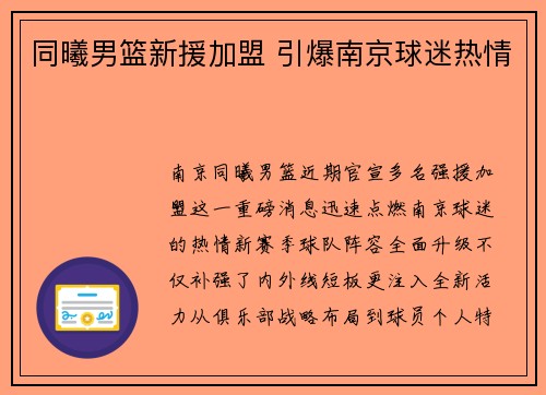 同曦男篮新援加盟 引爆南京球迷热情
