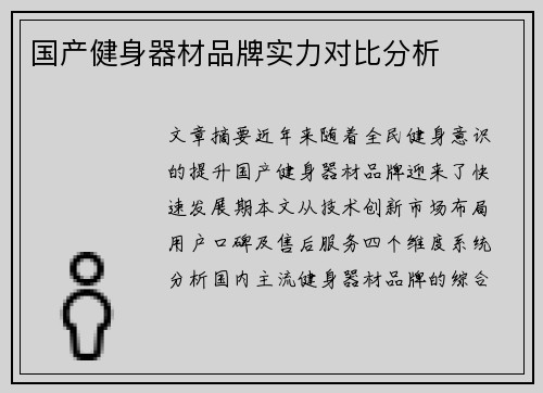 国产健身器材品牌实力对比分析