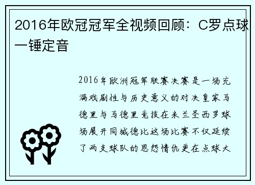 2016年欧冠冠军全视频回顾：C罗点球一锤定音