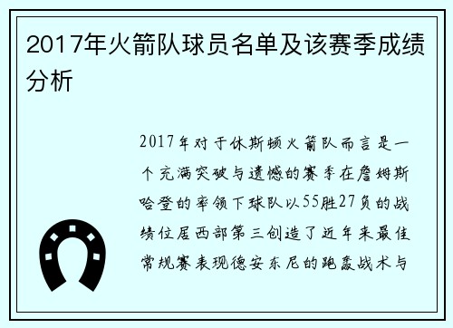 2017年火箭队球员名单及该赛季成绩分析